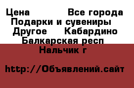 Bearbrick 400 iron man › Цена ­ 8 000 - Все города Подарки и сувениры » Другое   . Кабардино-Балкарская респ.,Нальчик г.